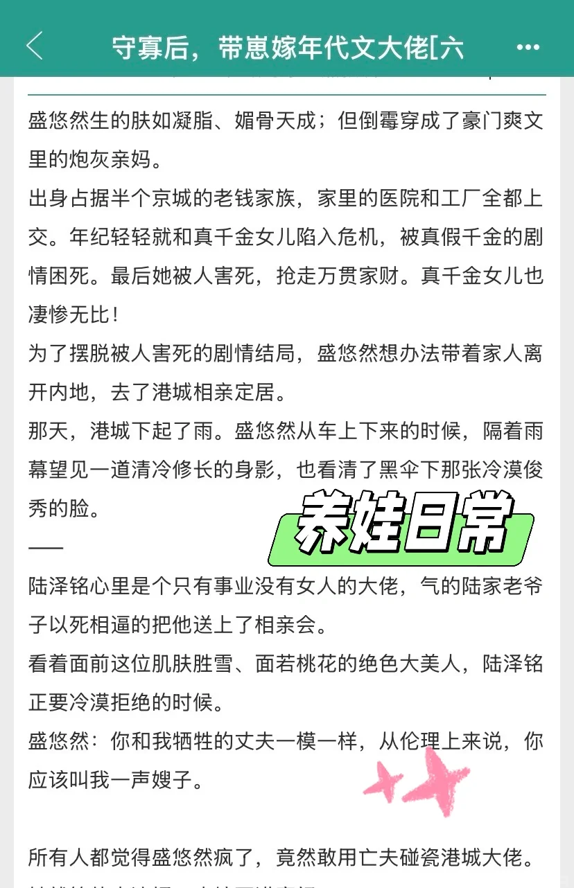 貌美夫人vs年代文大佬 婚后养娃日常❗️