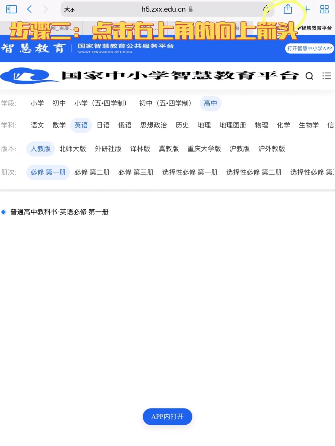 中小学各版本各科电子课本免费下载！快冲💯