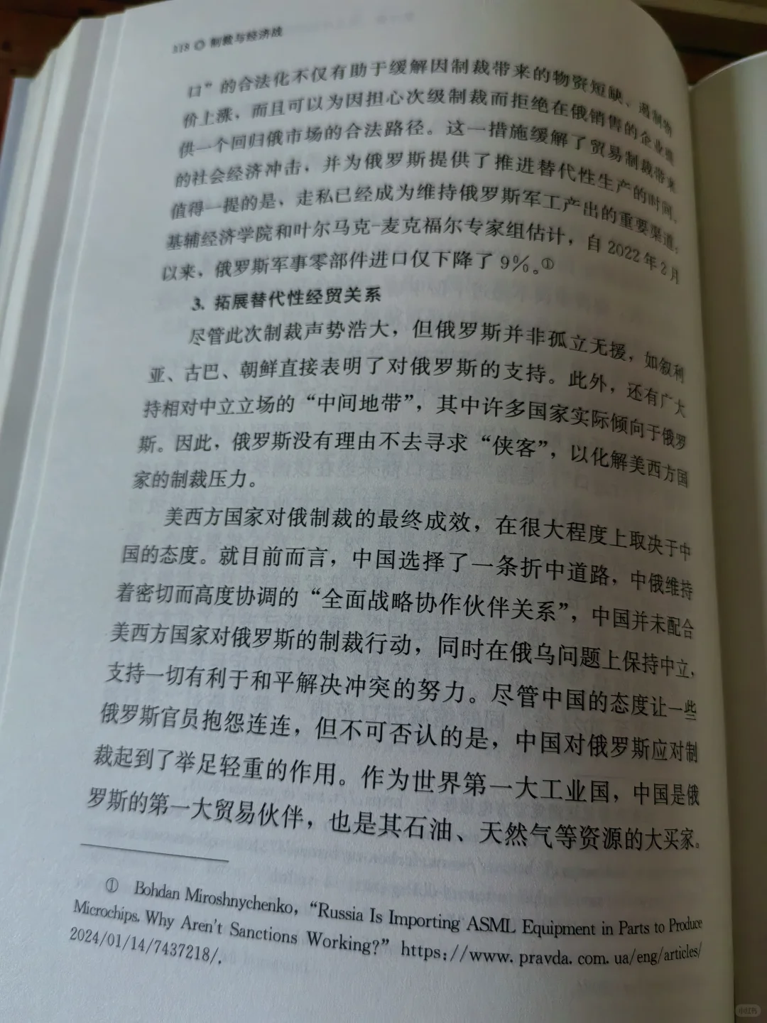 新书推荐：《制裁与经济战》