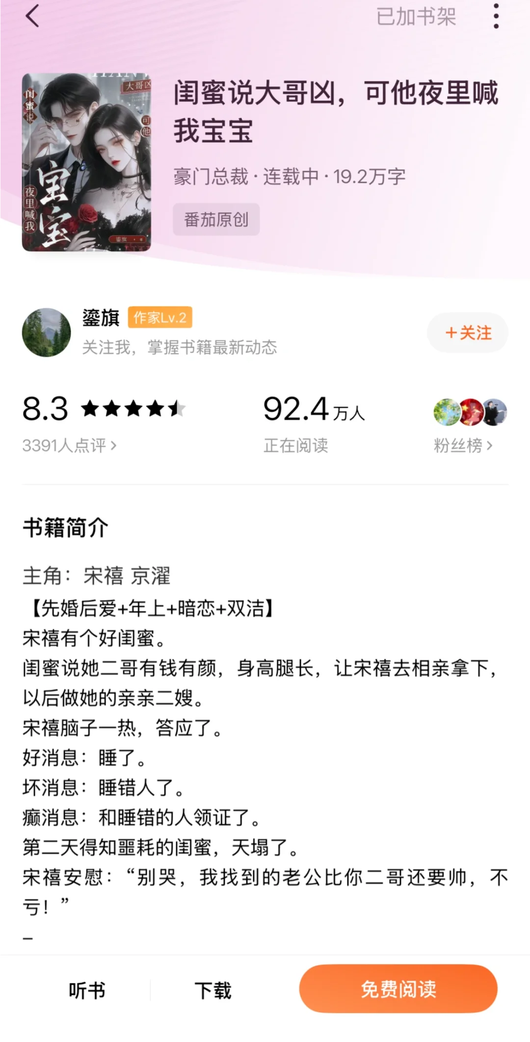 牛逼啊，女频新书，百万在读，先婚后爱很火