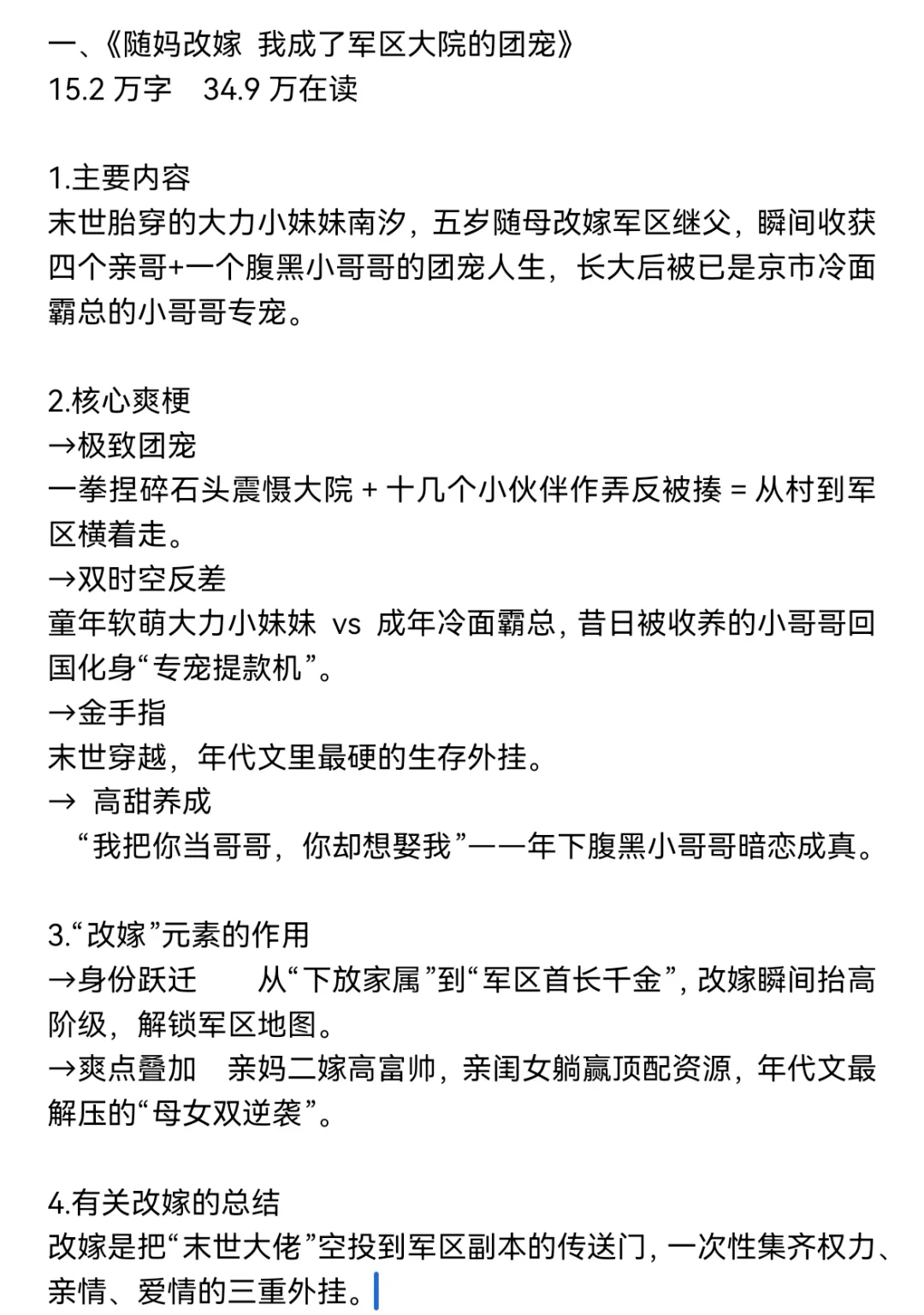 年代文新热词“随母改嫁”，实操模板码同款
