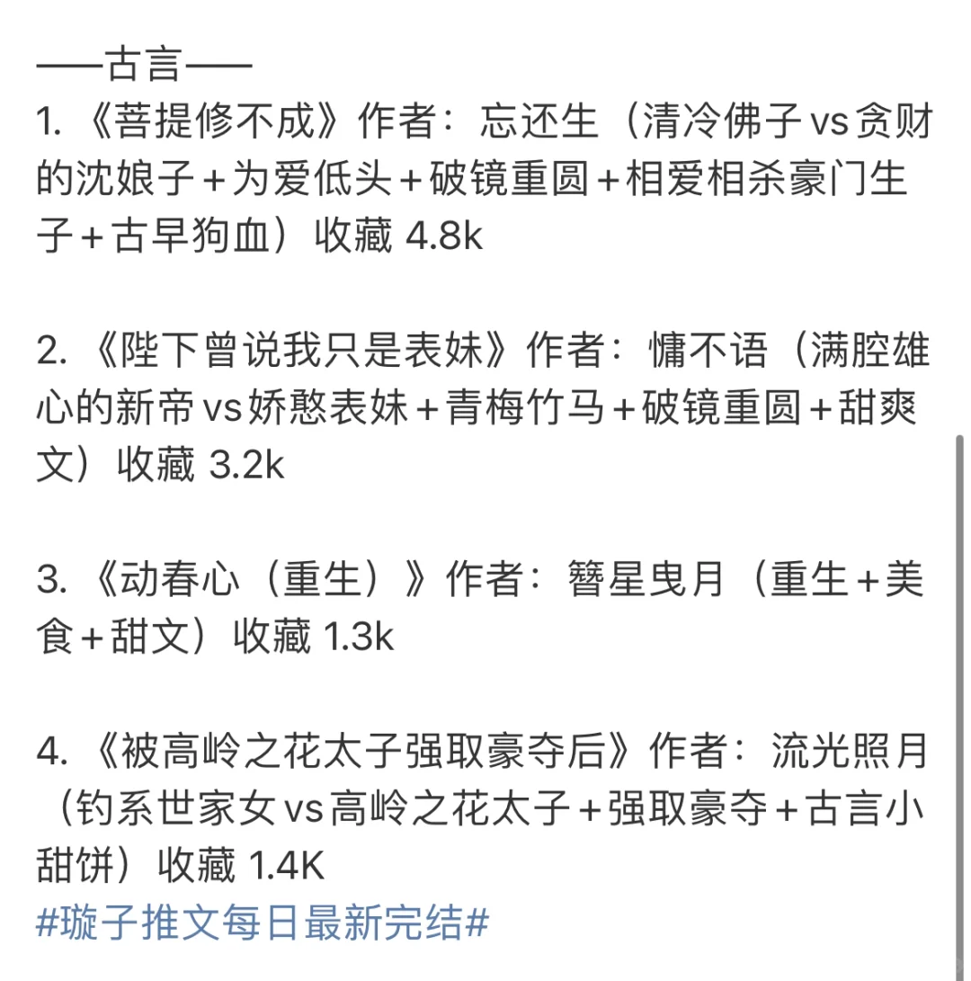 📚 2025.07.21 新完结小说清单｜文荒速码！