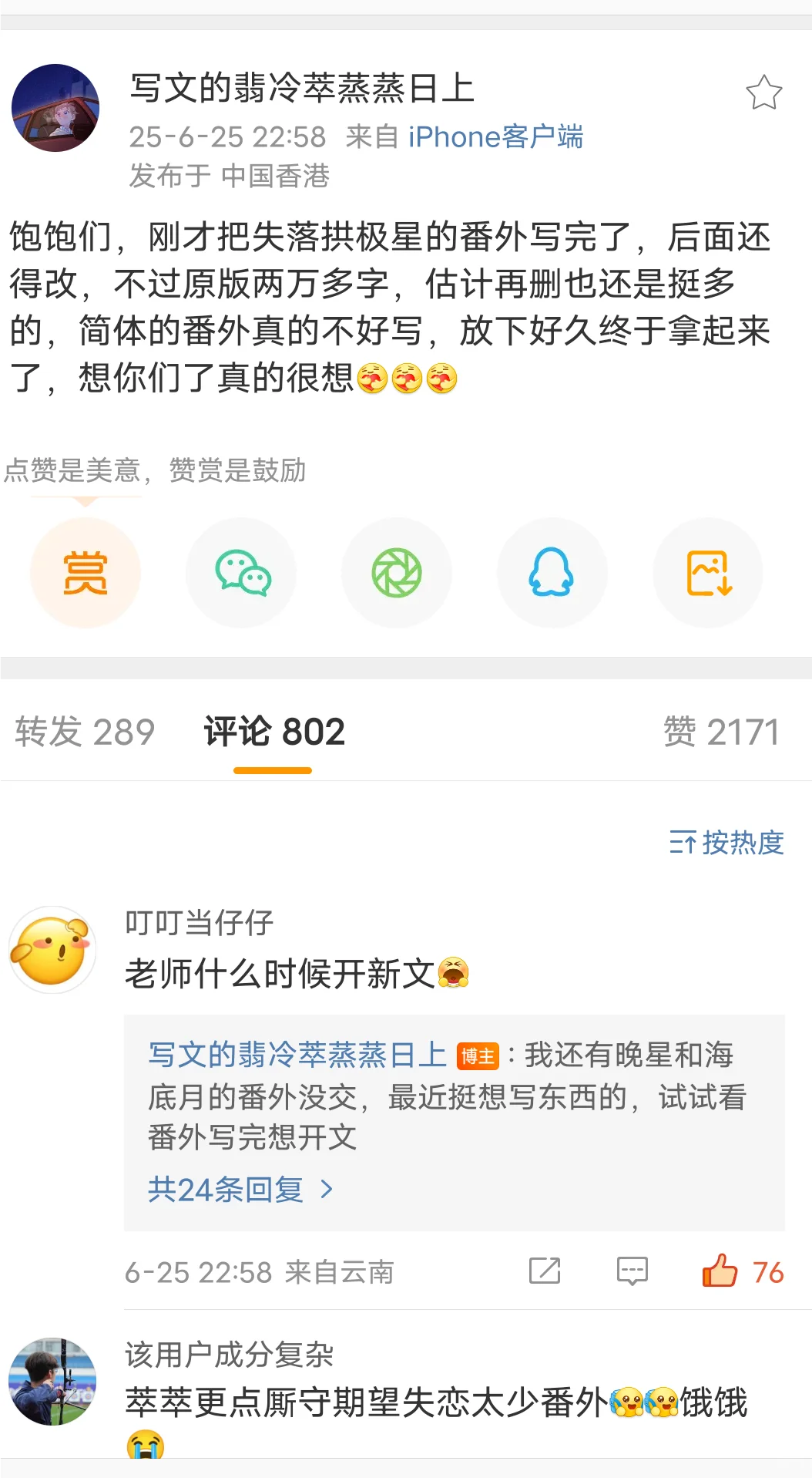 细糠！！细糠要回来了！！🆘