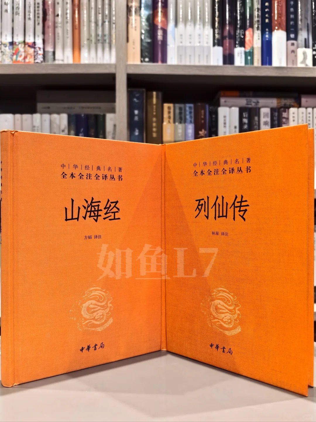 中华书局「志怪鬼神」经典名著三全本16册