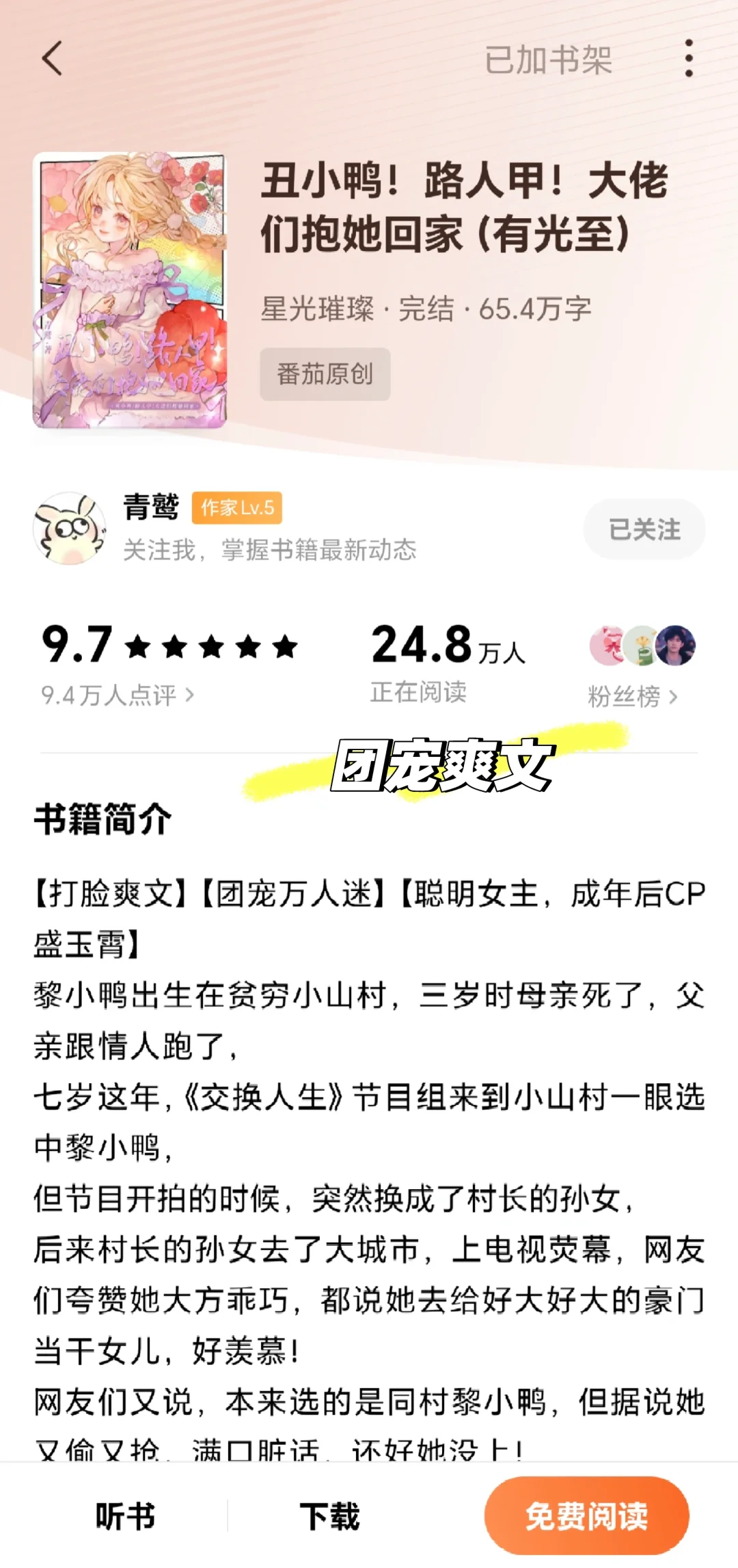 炒鸡好看的团宠文！！