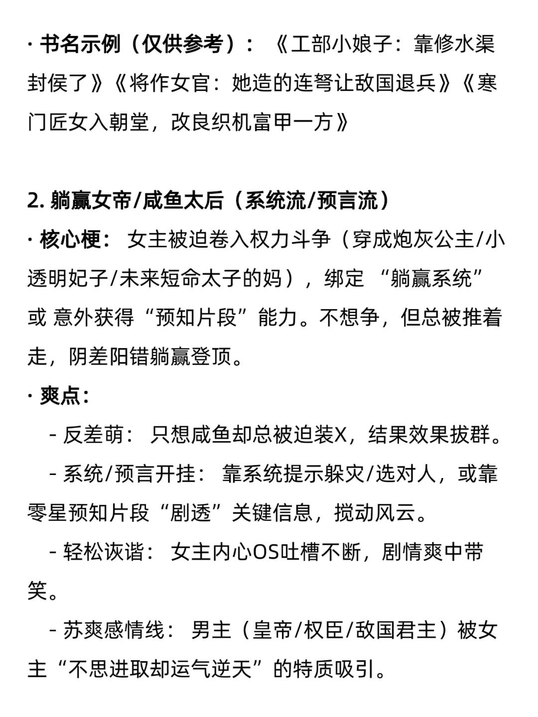 Deepseek预测的2025下半年爆火网文题材🔥