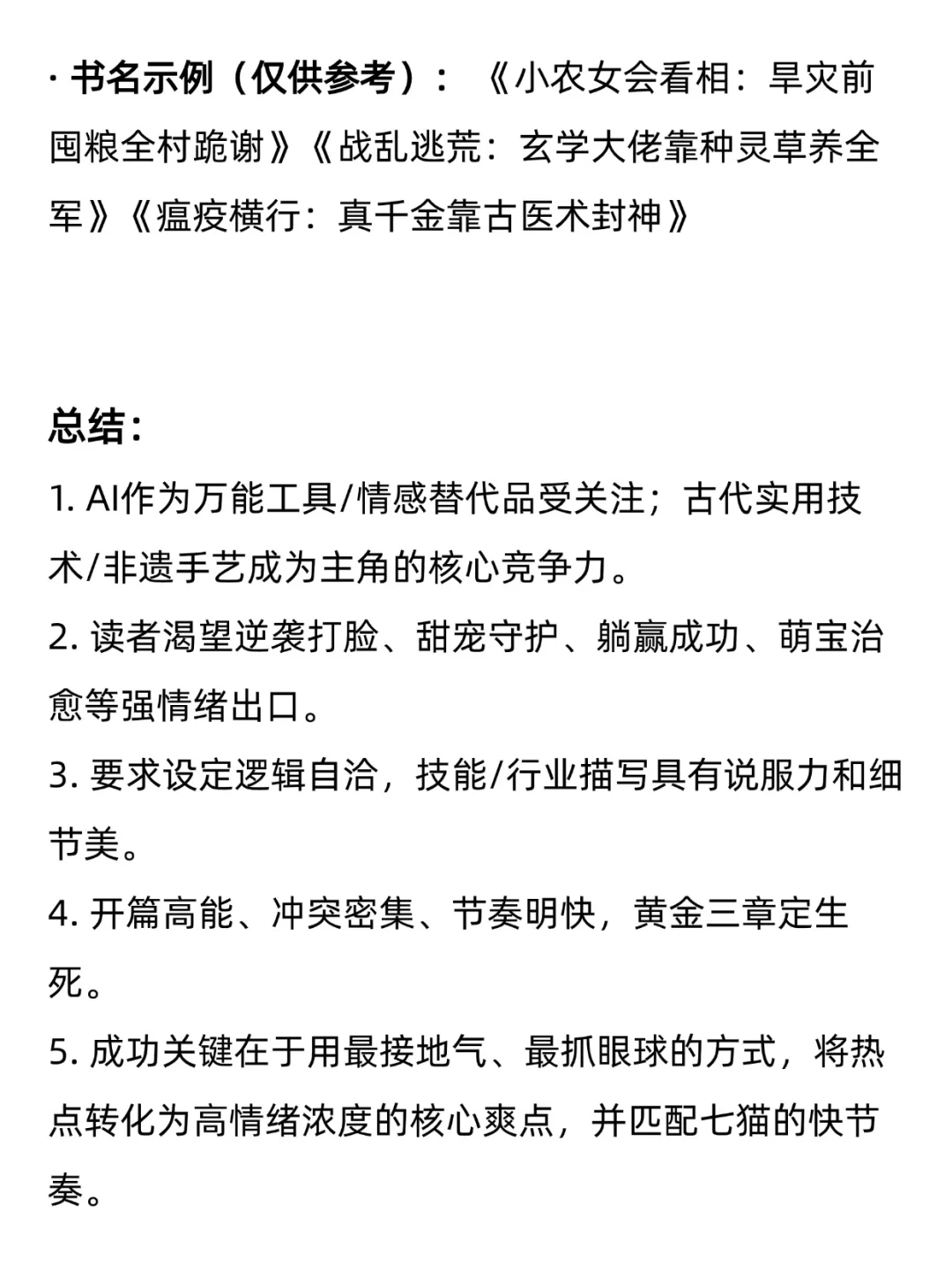 Deepseek预测的2025下半年爆火网文题材🔥