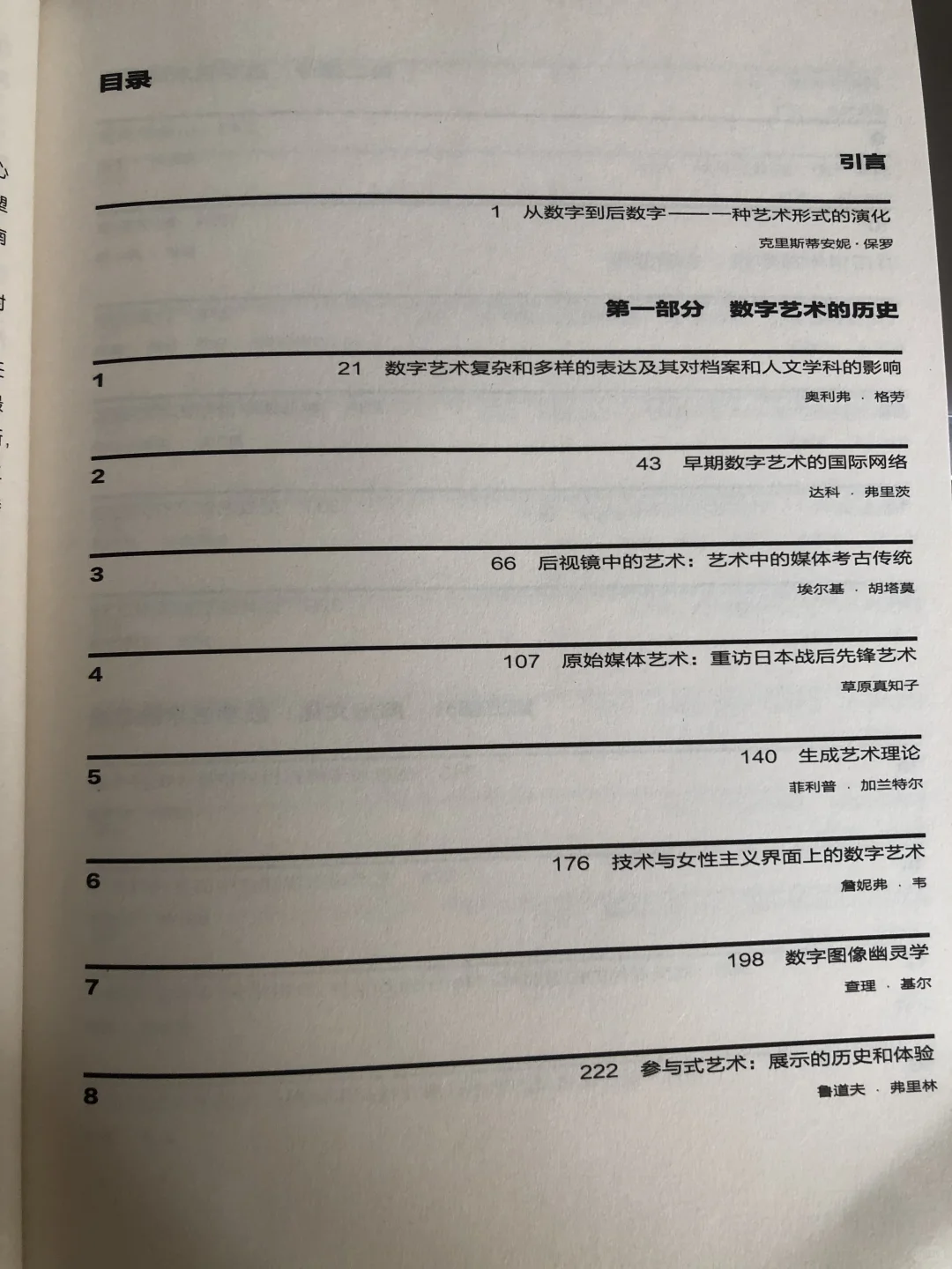 数字艺术指南，李镇译