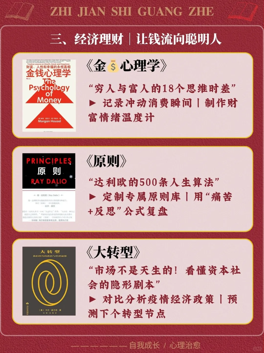 想在2025下半年逆袭，24本必读书单来了📚