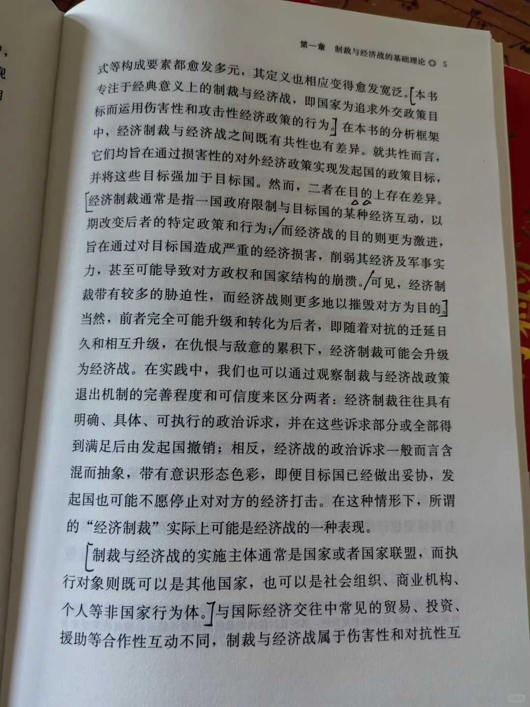 新书推荐：《制裁与经济战》