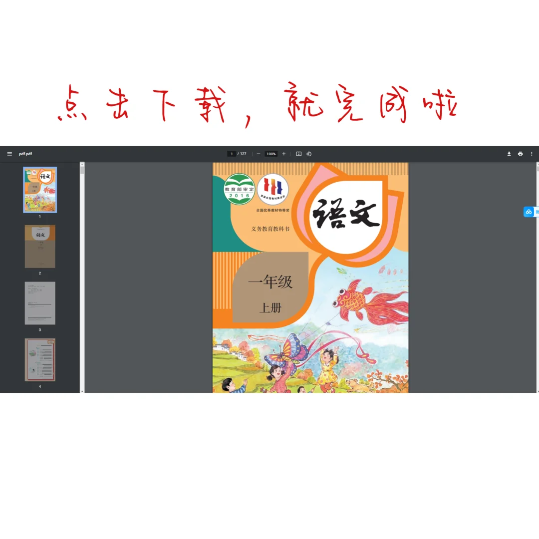 中小学电子课本免费下载攻略