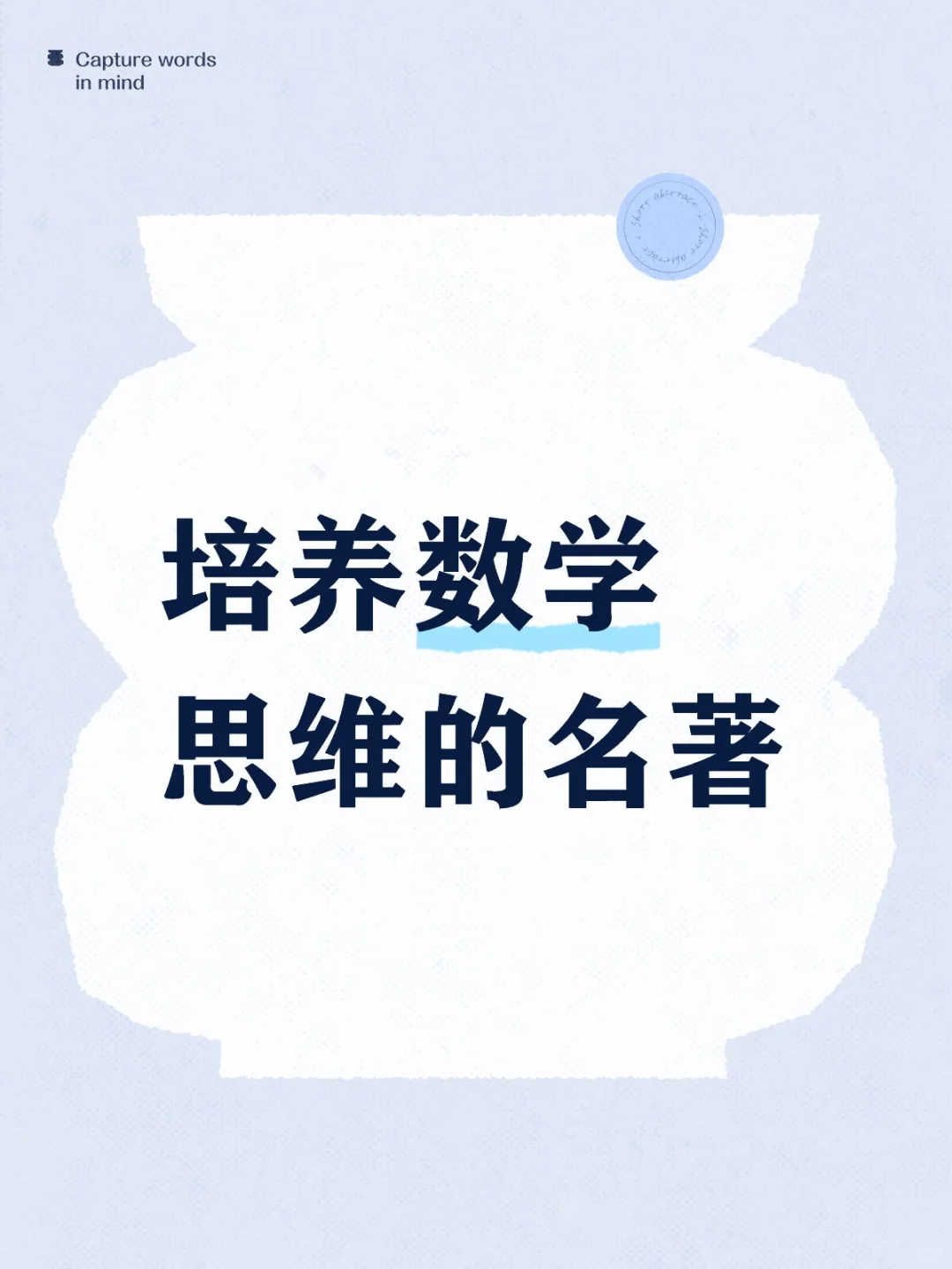 培养数学思维的名著