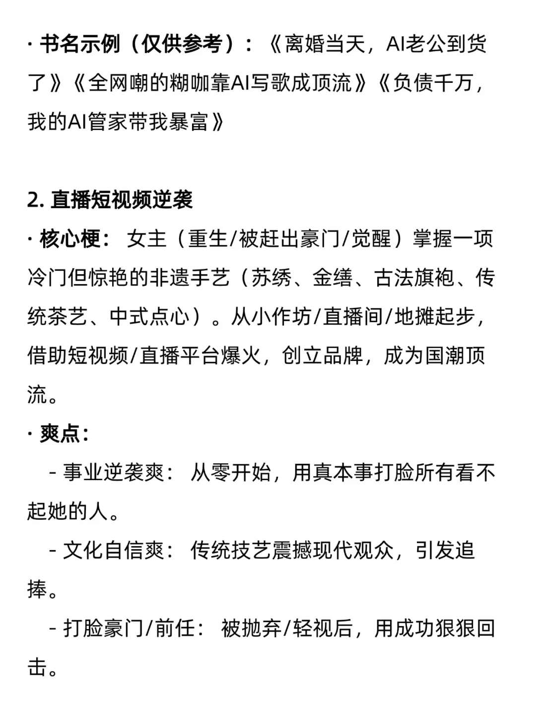 Deepseek预测的2025下半年爆火网文题材🔥