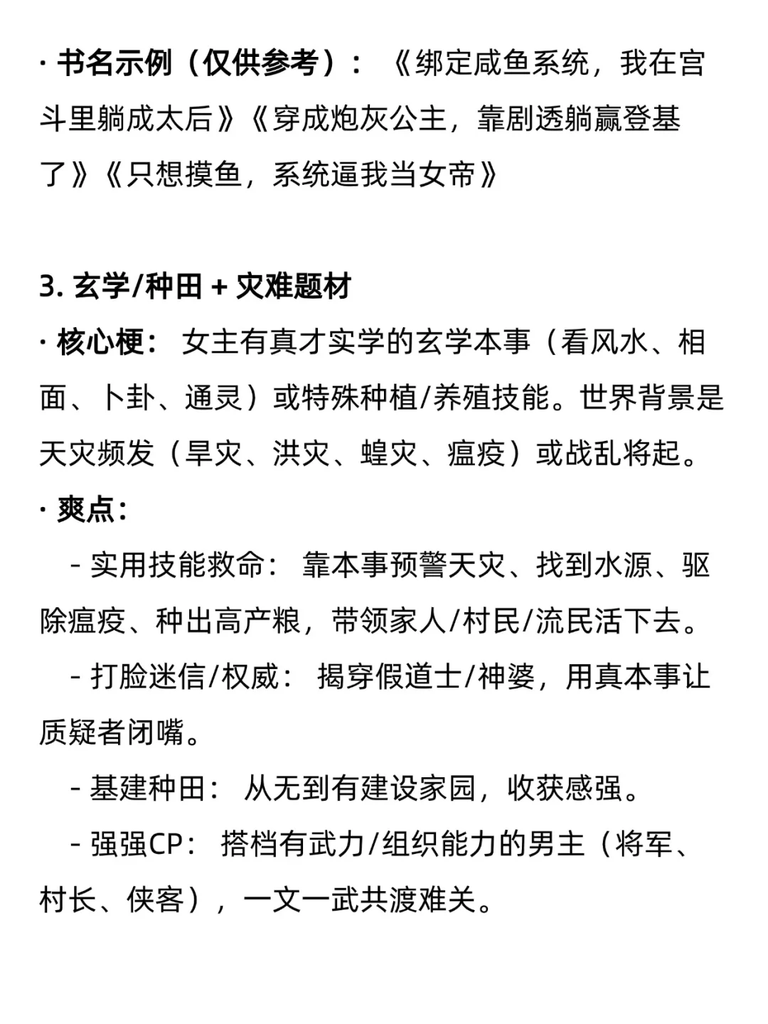 Deepseek预测的2025下半年爆火网文题材🔥