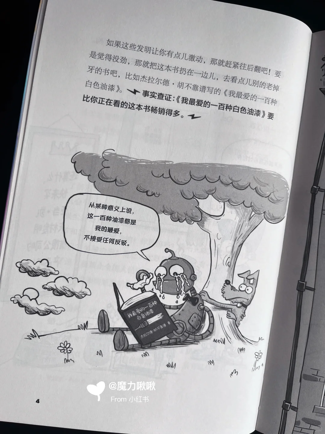 我尊的尊的会被这本科普大书📘笑S！！！