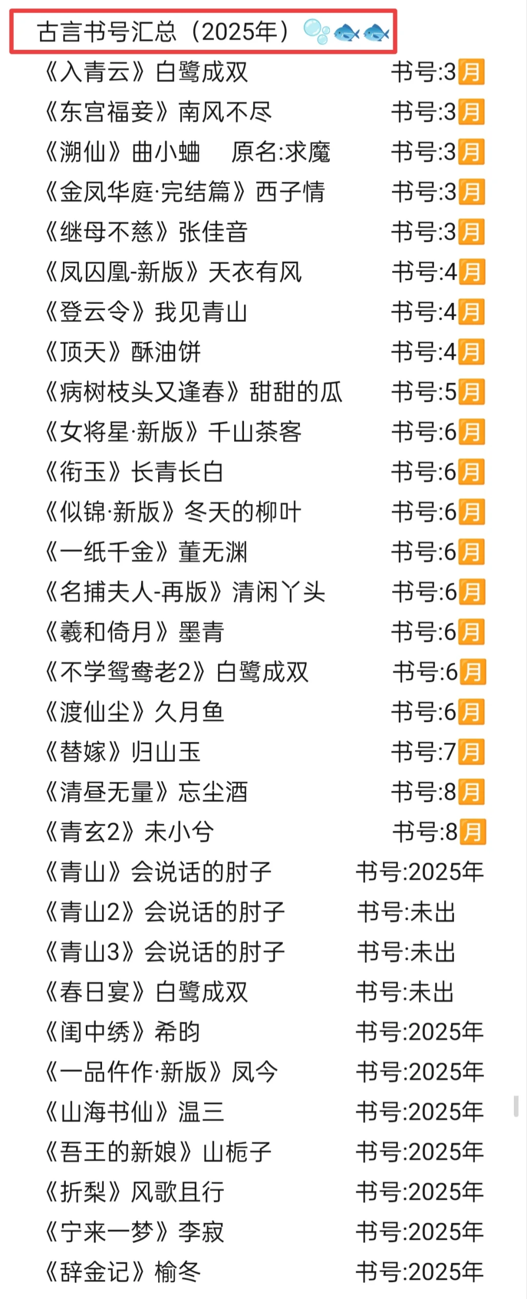古言小说-汇总（2025）🍡