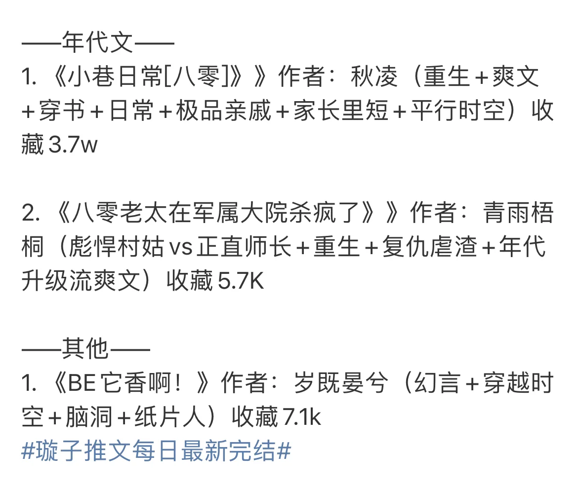 📚 2025.07.16 新完结小说清单｜文荒速码！