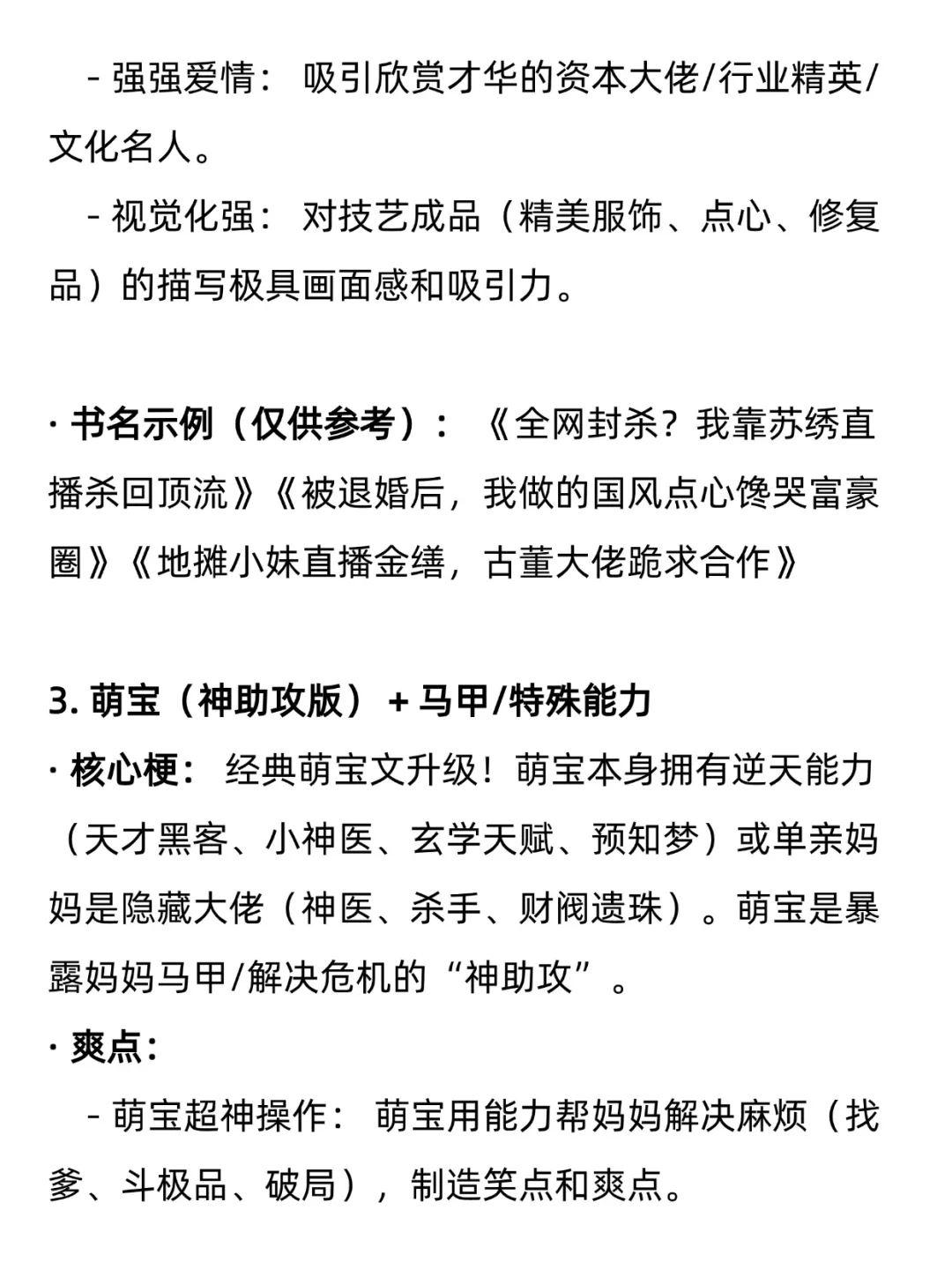 Deepseek预测的2025下半年爆火网文题材🔥