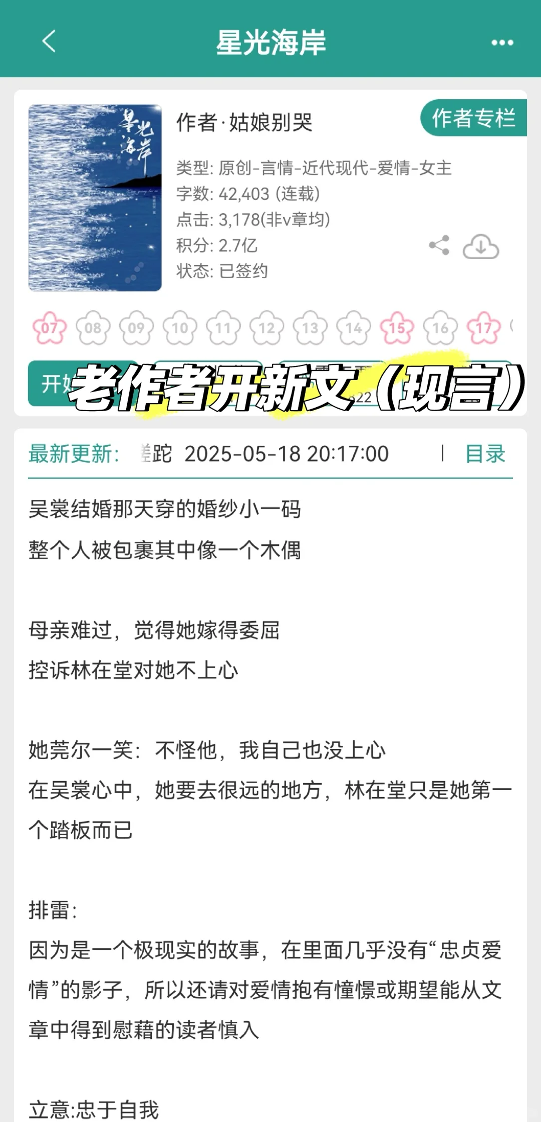 老作者开新文，现言版最后一弹！！