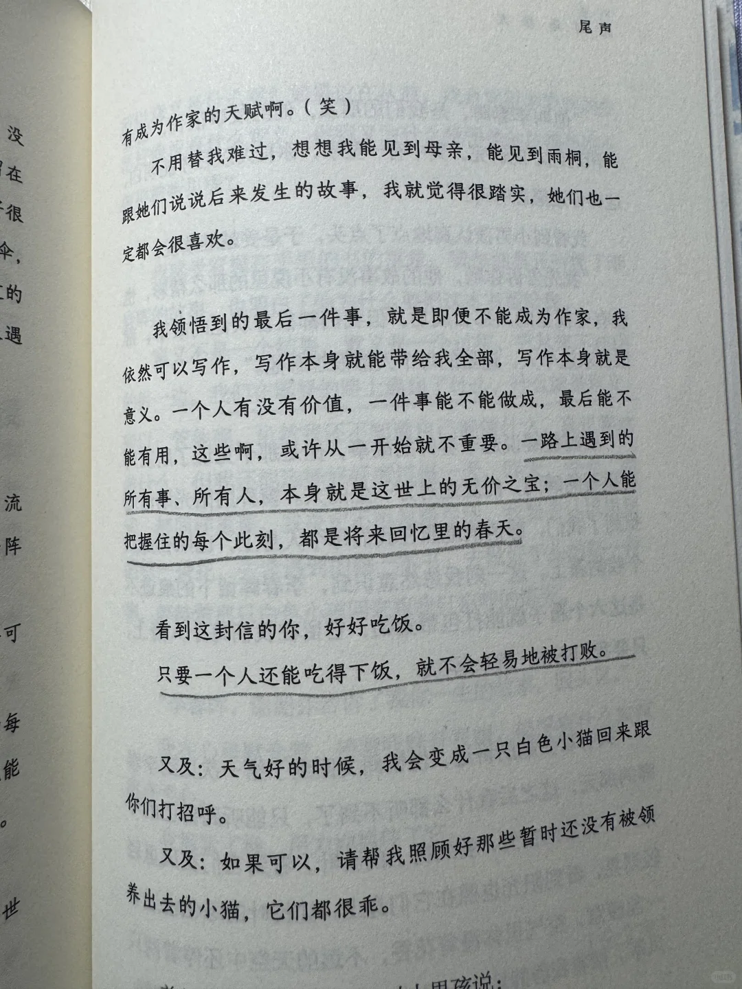 唯一一本看完想哭的书📚