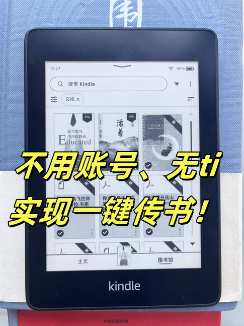 Kindle书库承包你的碎片时光