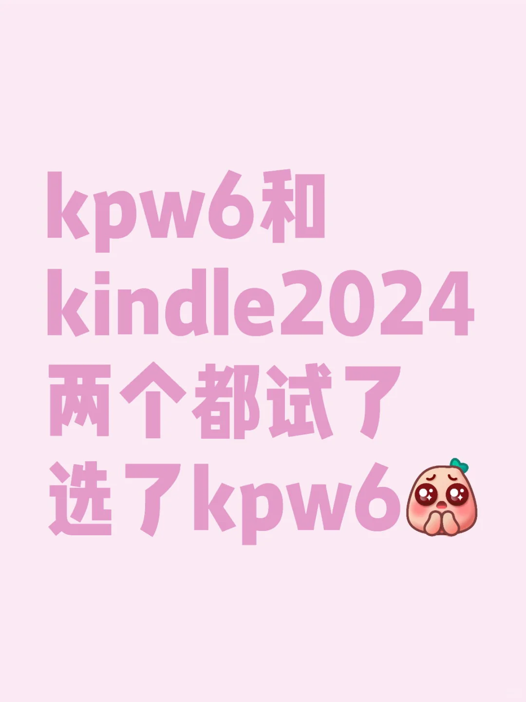 经常用背光的还是kpw6吧