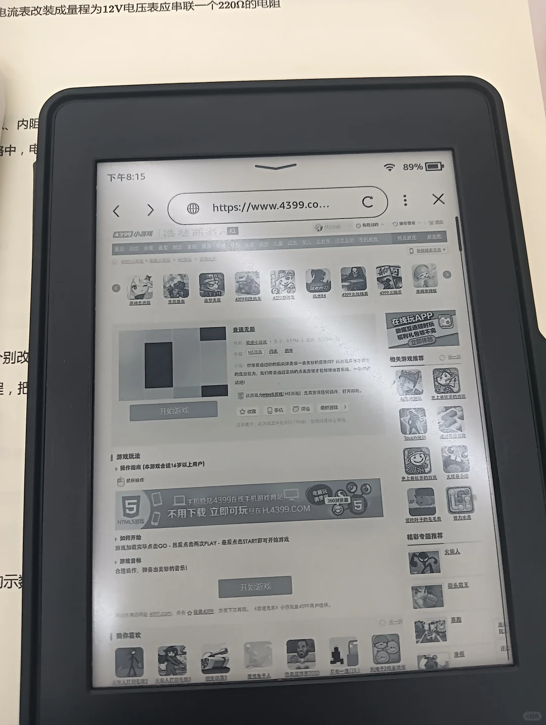 kindle能玩4399？