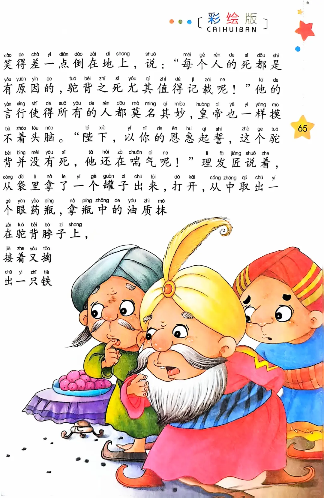 小学生阅读-驼背的故事