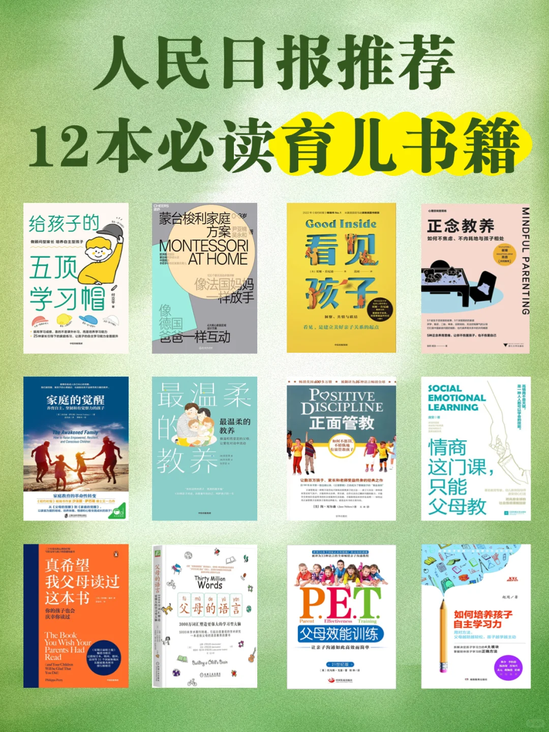 当妈妈后，再忙也要读的12本育儿书单📖
