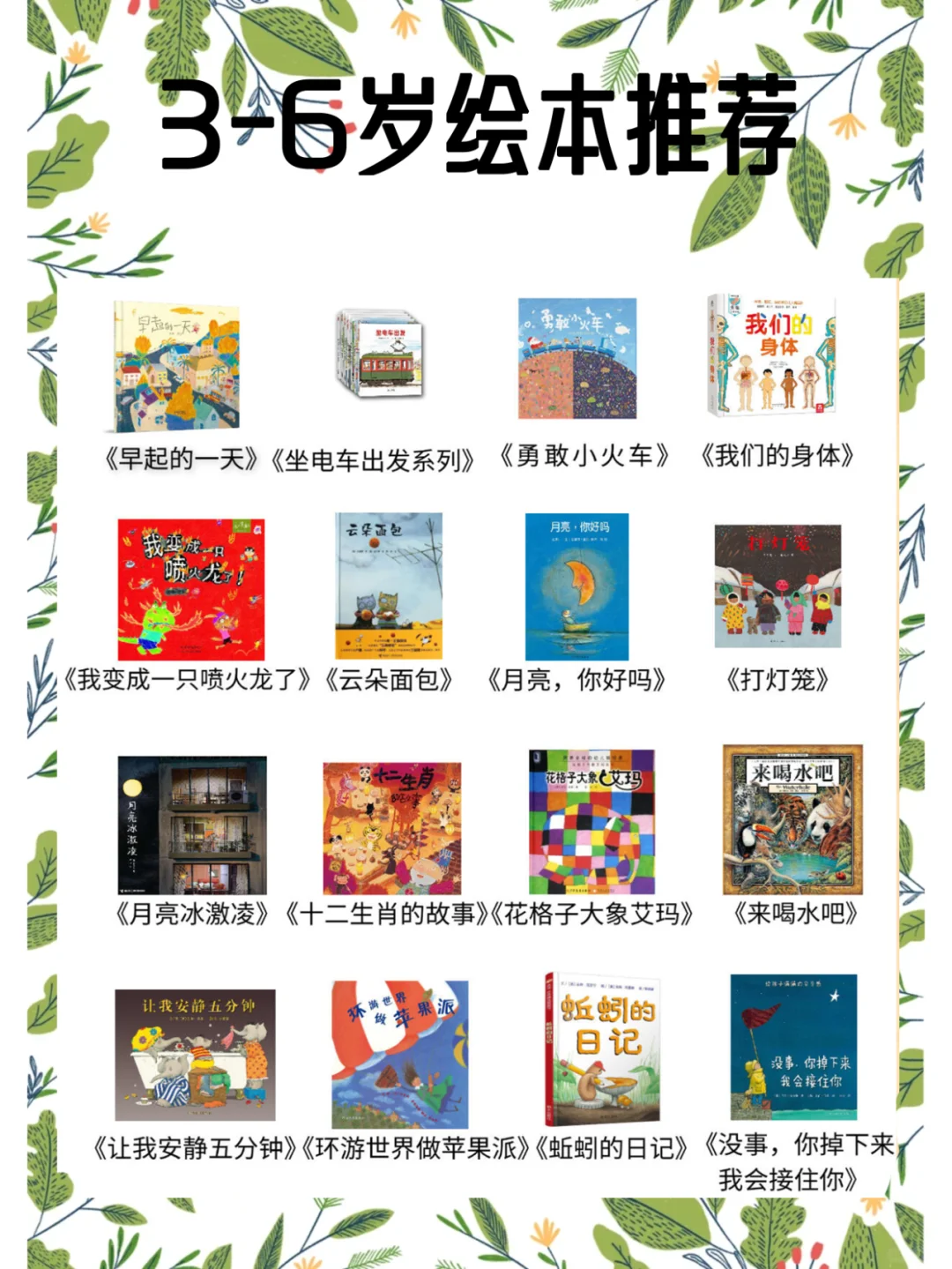 3⃣️～6⃣️岁儿童经典绘本推荐✔️