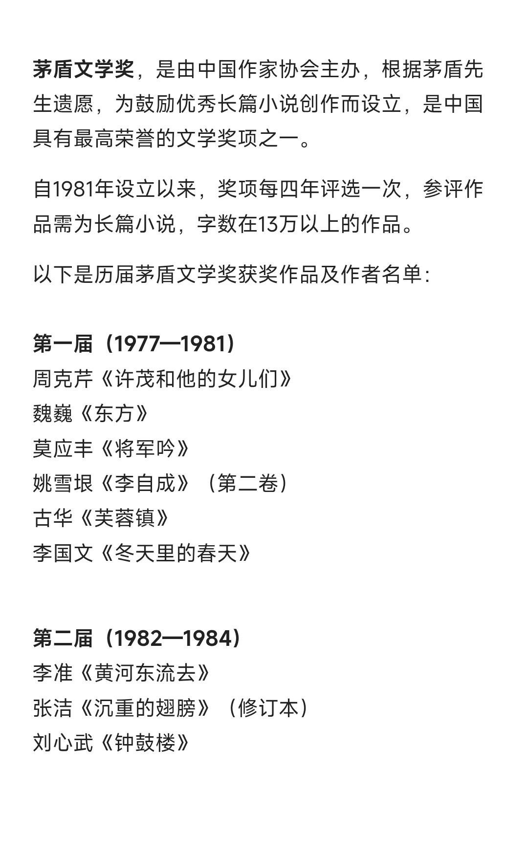 茅盾文学奖作品，你最pick/diss哪一部？