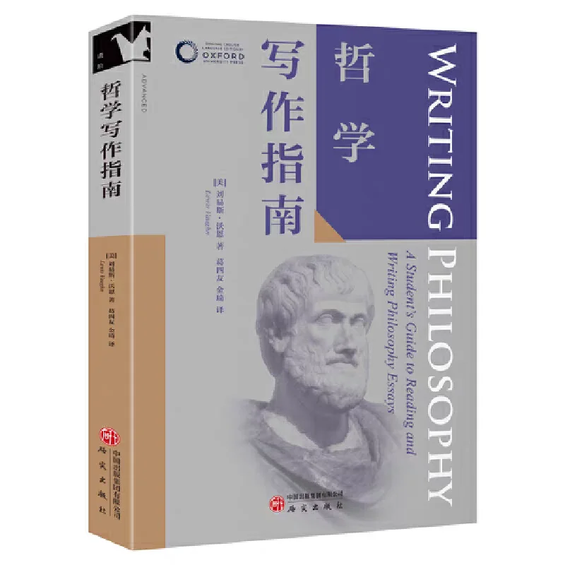 新书推荐：《哲学写作指南》