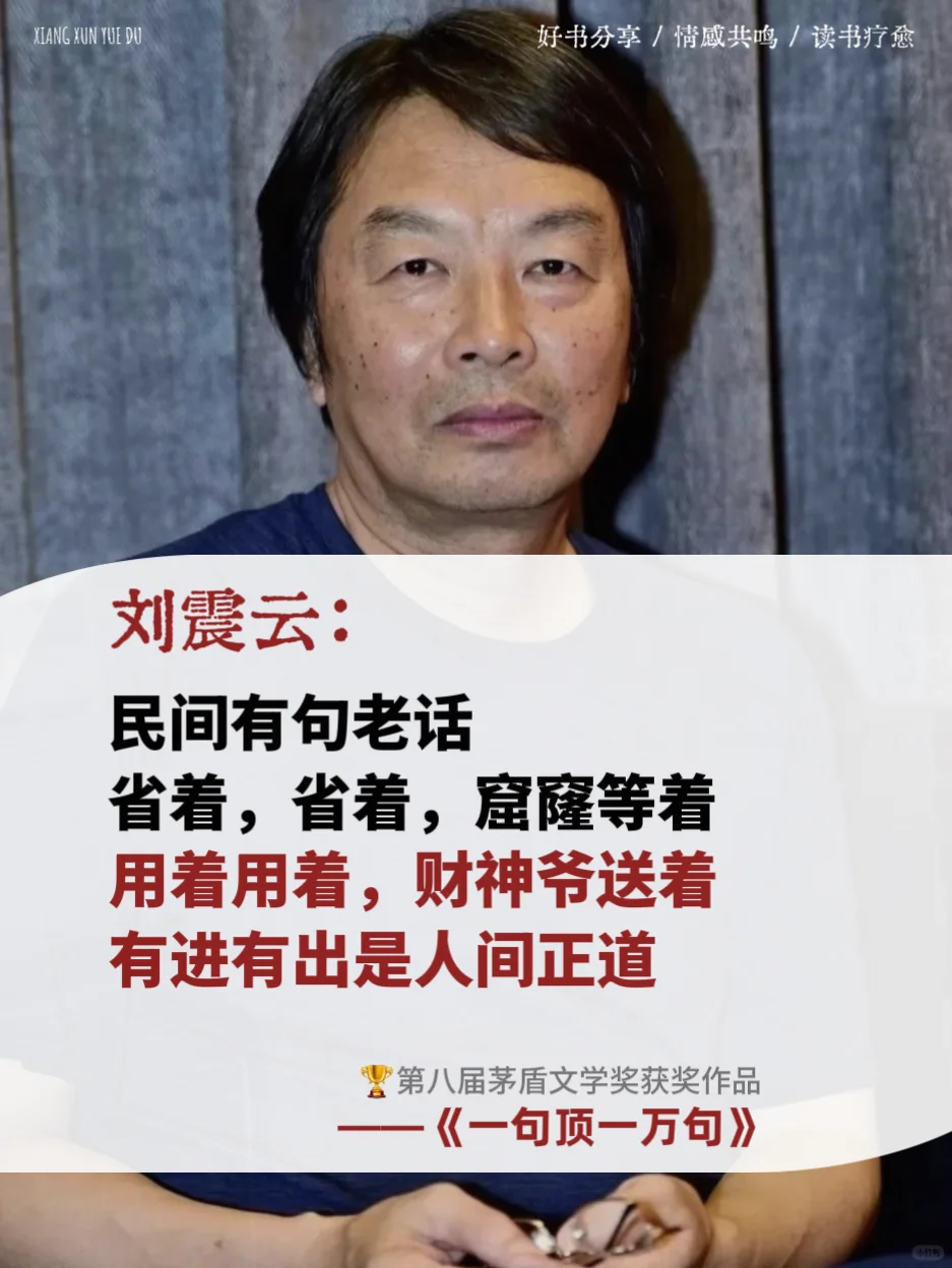 不愧是茅盾文学奖作品，太太太通透了！