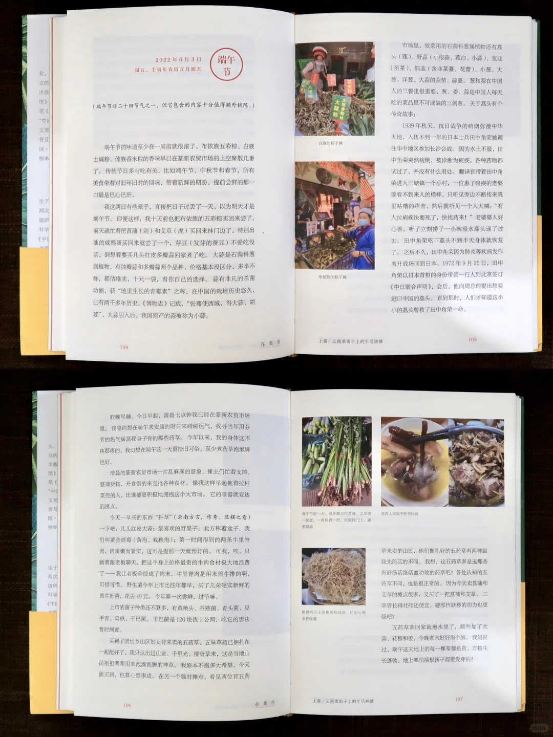 新书推荐《在集市》把云南的菜市场写成书～