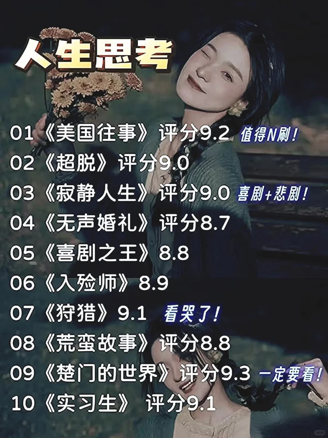 不想看书的时候，就看这60部电影