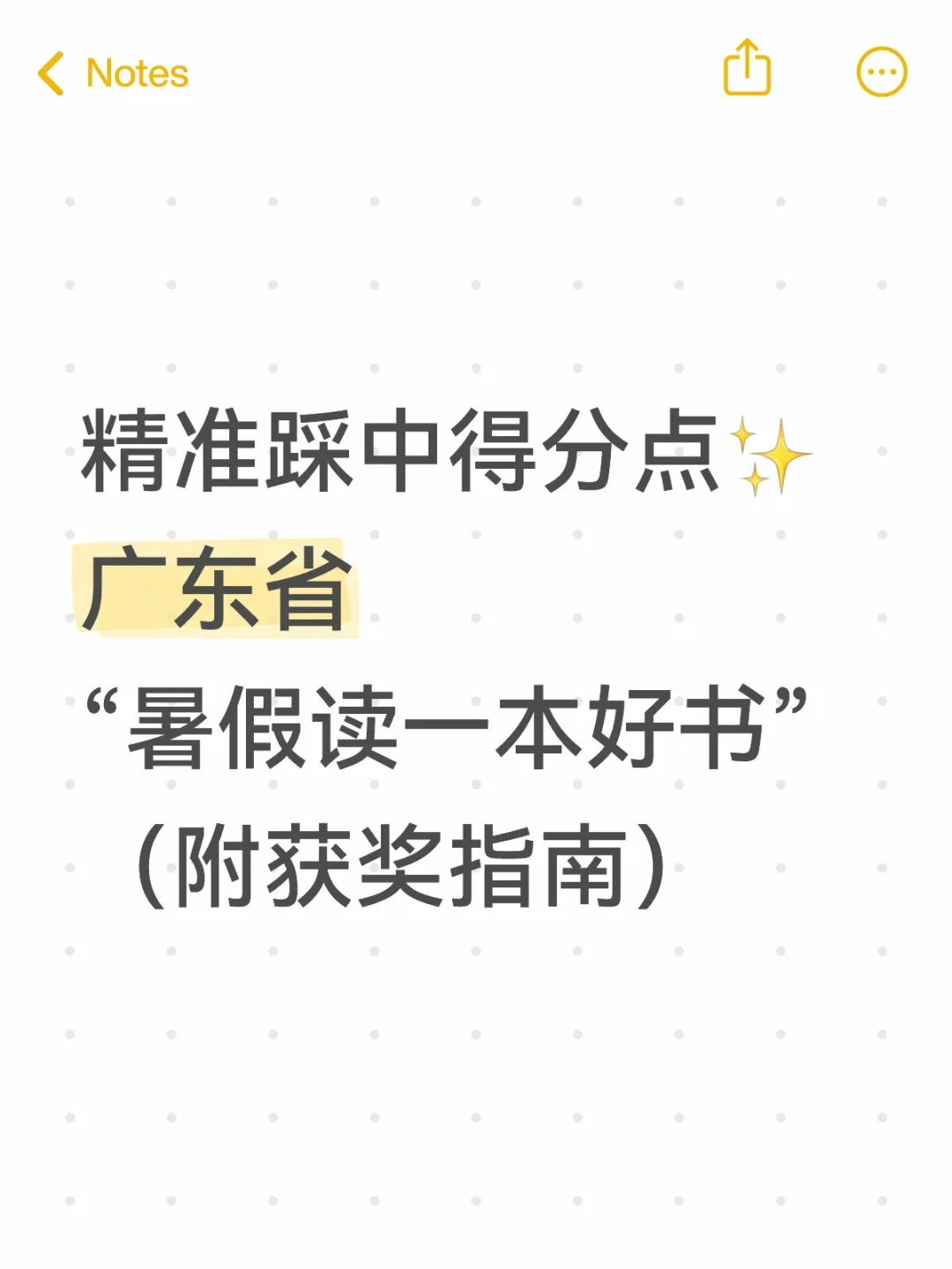 广东省“暑假读一本好书”双赛道发力冲奖❗