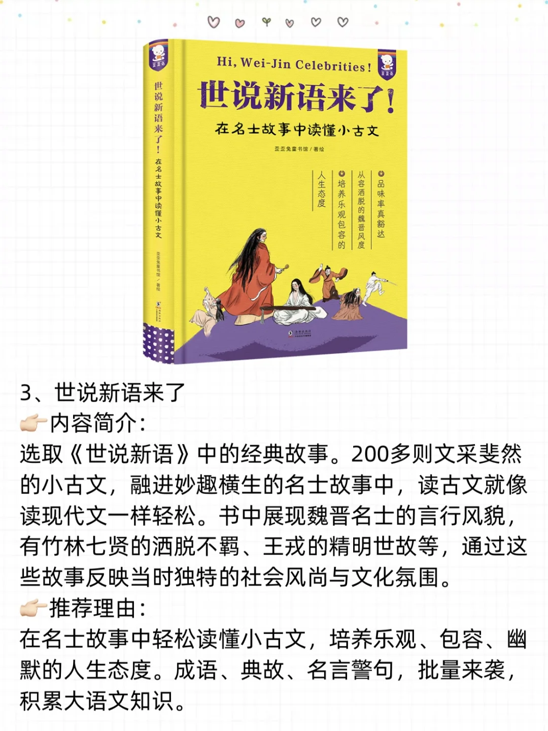 来了来了！历史人文科普书单📚1-3年级必入🔥