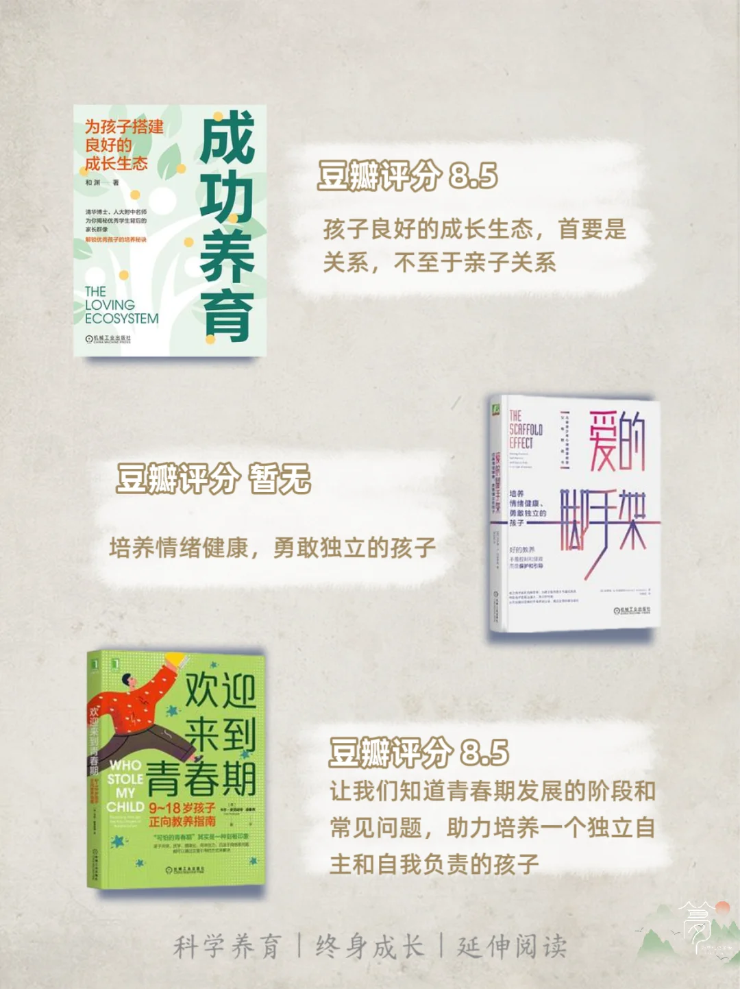 私藏 20 本育儿 + 成长书单📚 读完甩开焦
