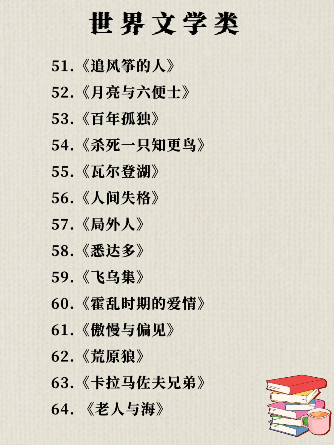 📚人民日报推荐100本高品质书单｜告别书荒🔥