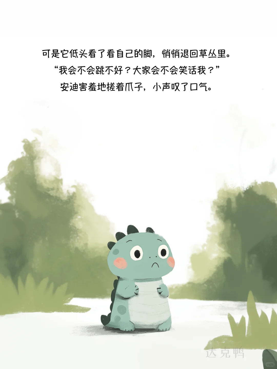 儿童绘本｜大声说出来