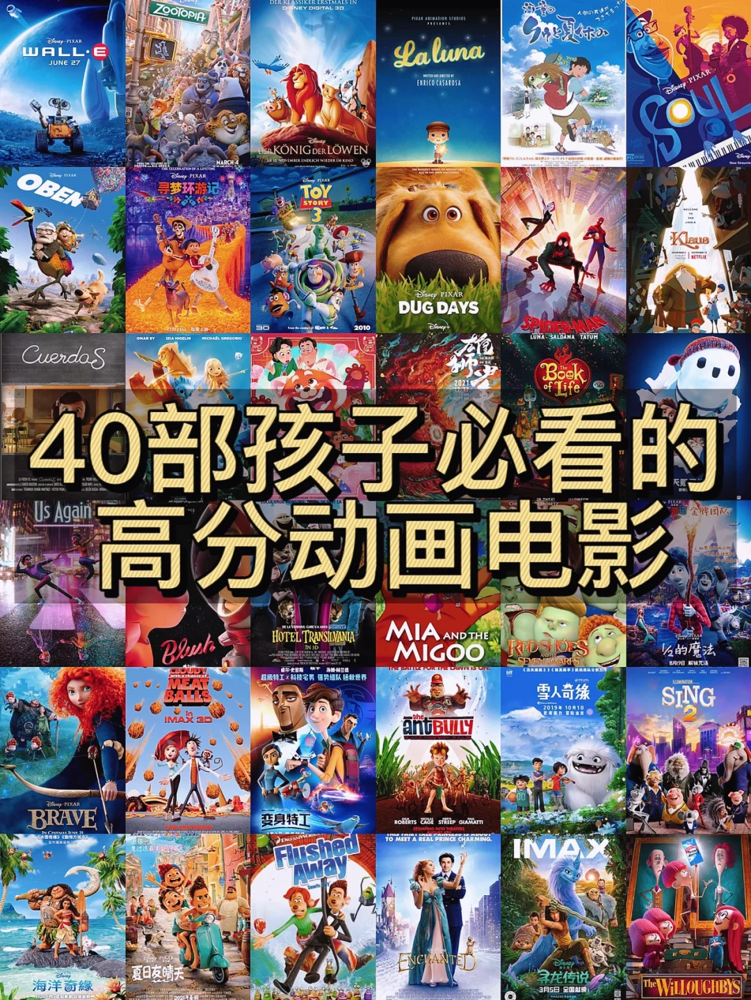 疯狂安利❗️40部高分电影孩子必看一生受益💕