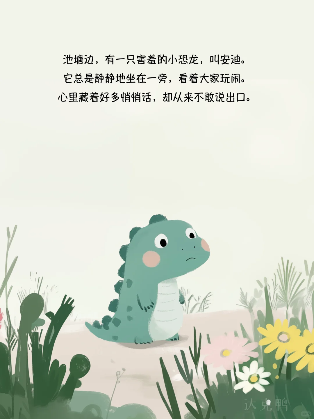 儿童绘本｜大声说出来