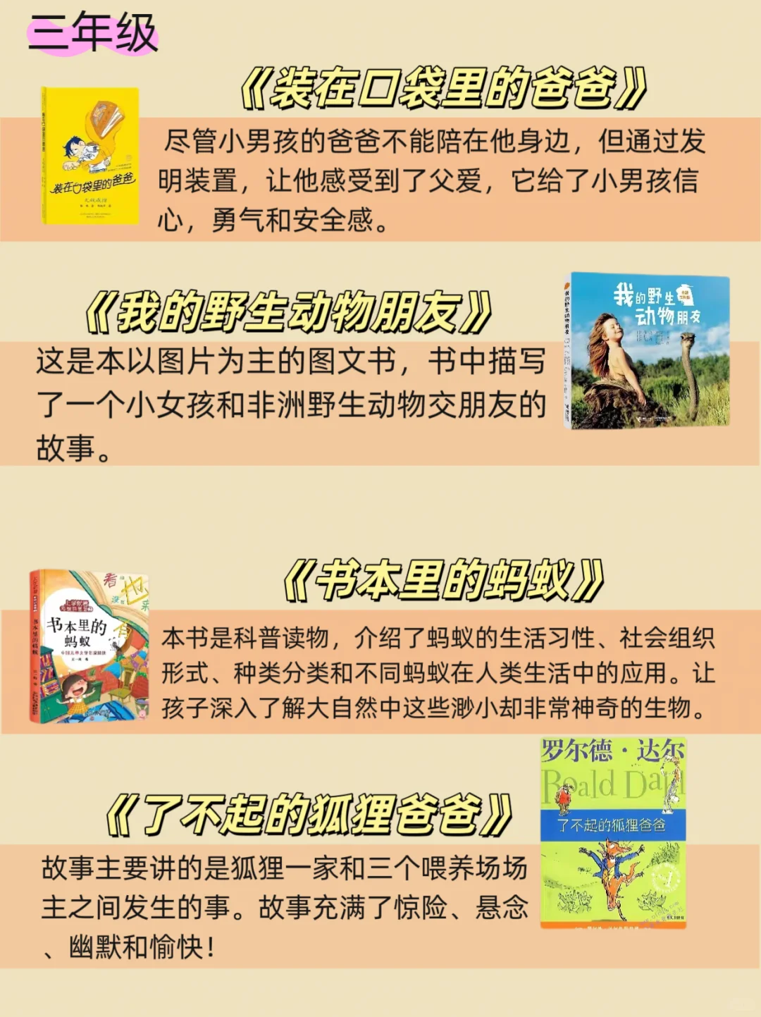 人民日报分享小学生寒假逆袭必看书单
