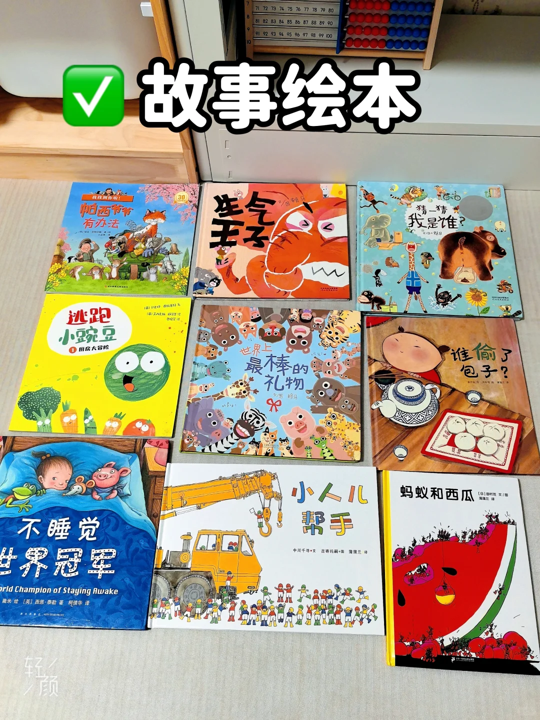 3-5岁绘本推荐！被娃翻烂，百看不厌👍