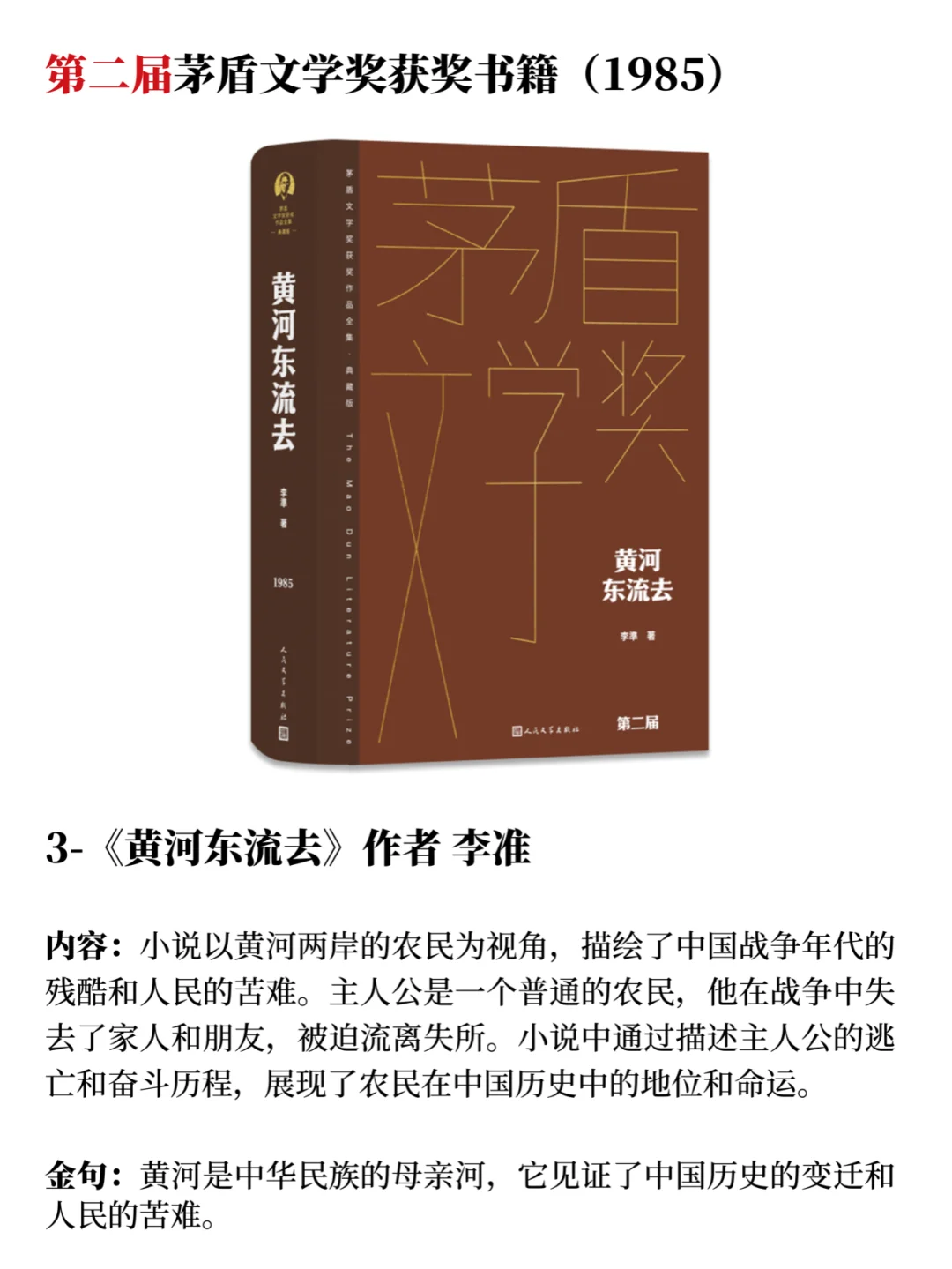 50本茅盾文学奖获奖书籍，你读过多少本？