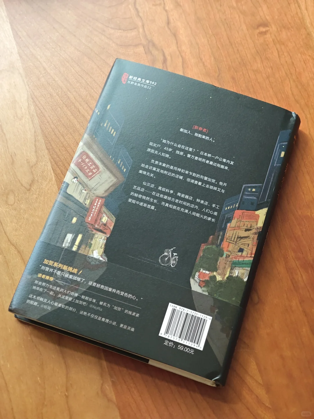[读书分享]东野圭吾新书❓❓❓