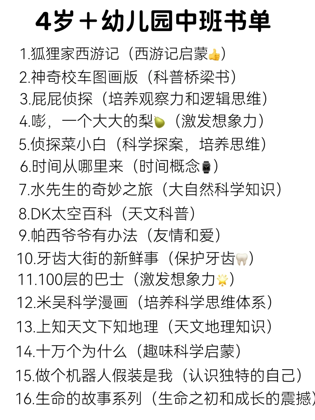 3-5岁绘本推荐！被娃翻烂，百看不厌👍