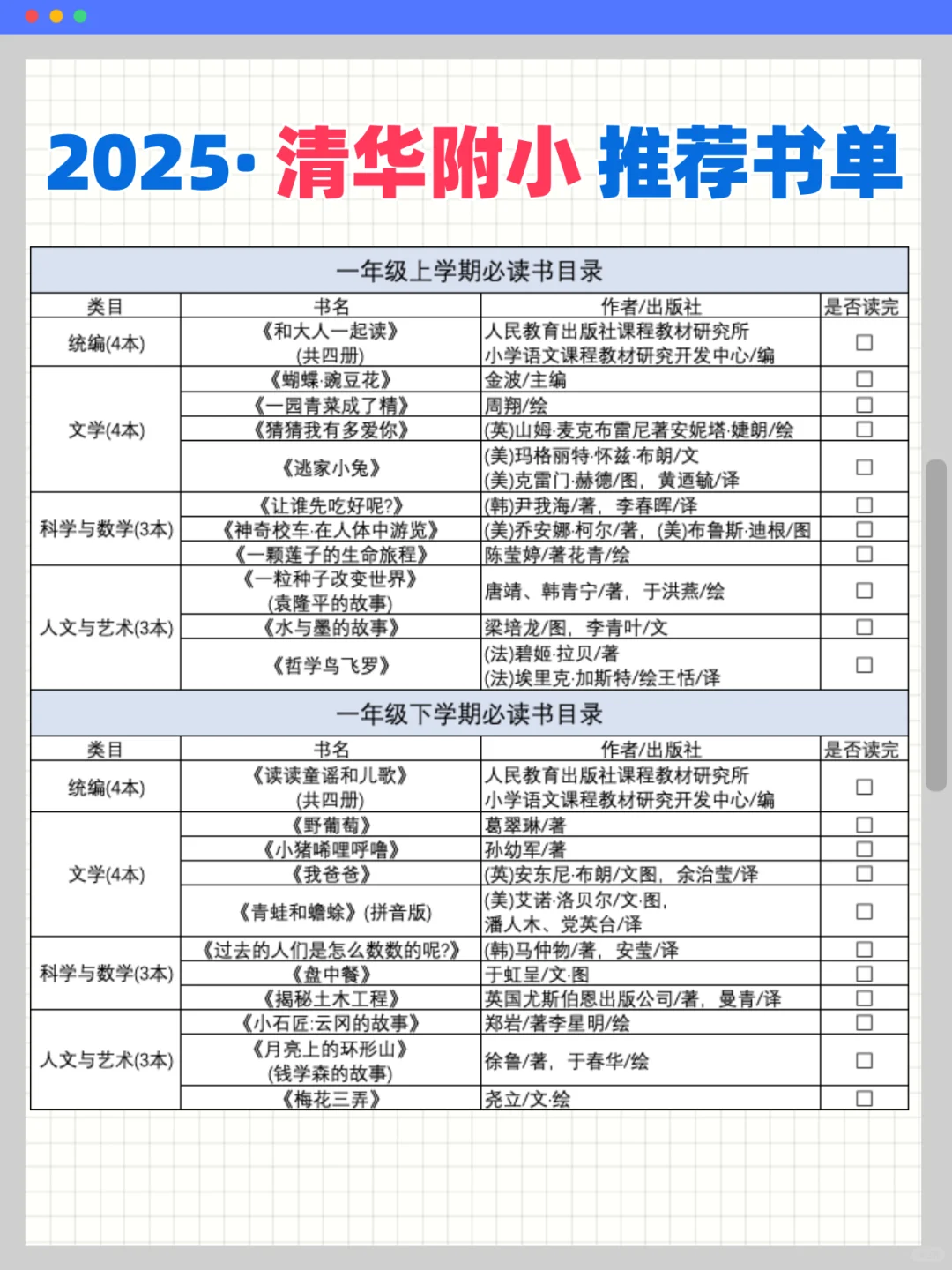 📚清华附小最新必读书单，快来抄作业！