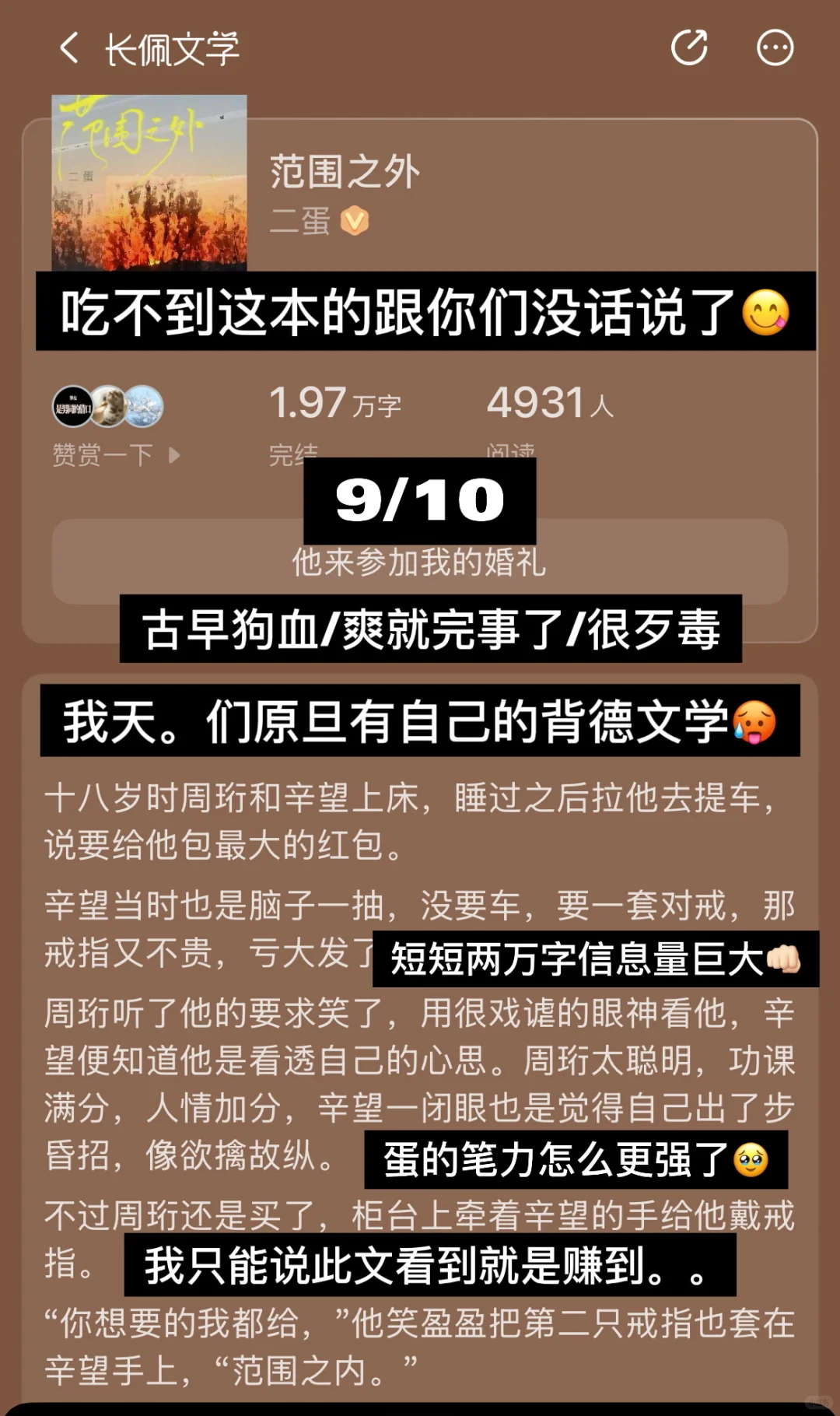 还有人没吃到这本吗🤤🤤