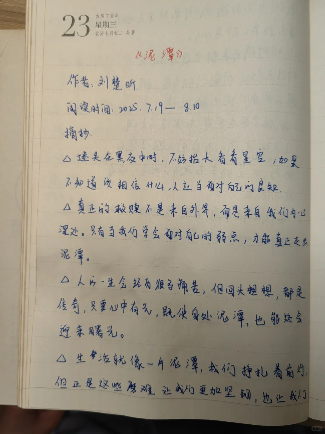 ❗️被获奖感言🔪哭才读的神作《泥潭》